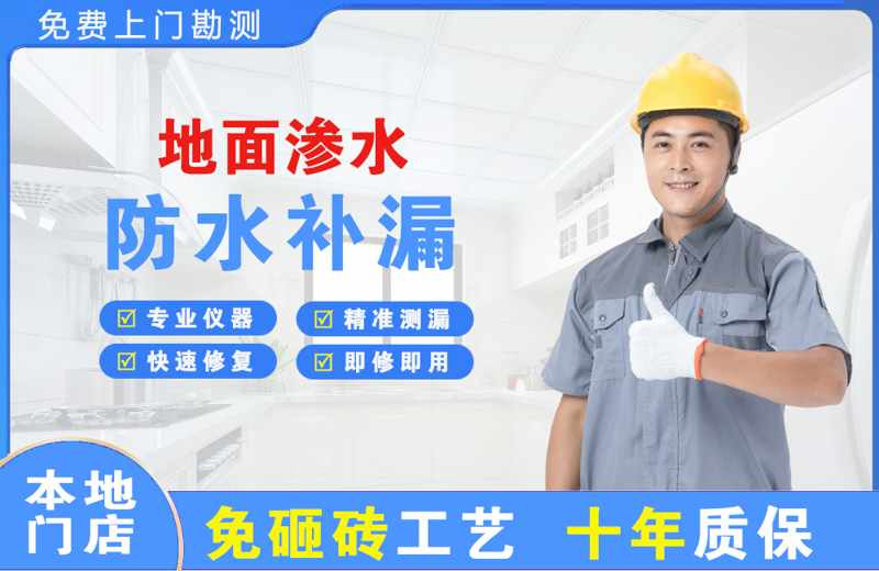 川汇地面渗水维修