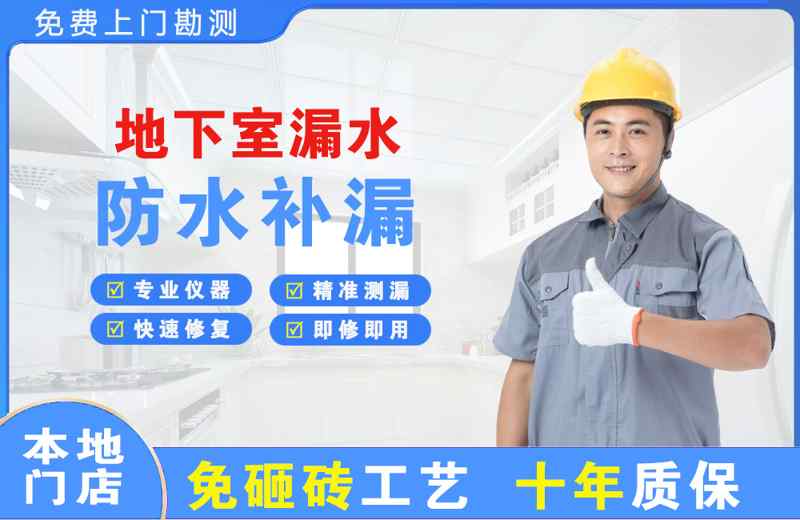 川汇地下室漏水维修
